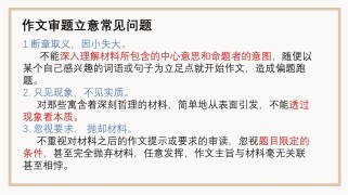 材料作文审题立意，关键抓哪些核心要点？