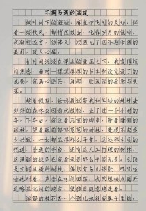 不期而遇的温暖，作文里藏着怎样的暖心故事？