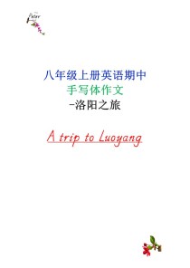 襄阳英语作文该突出哪些特色？