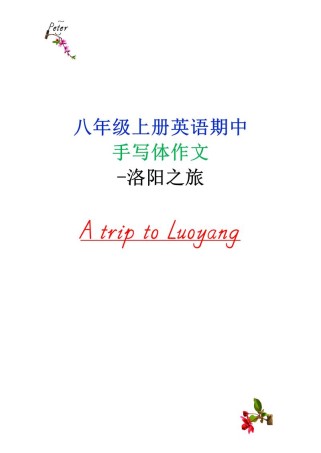 襄阳英语作文该突出哪些特色？