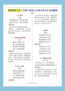 初一语文新版下册古诗有哪些变化？