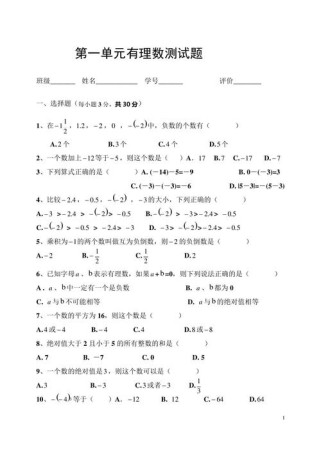 七年级上册数学有理数练习题