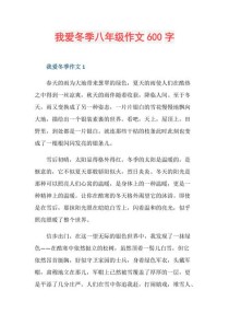 冬季何魅力，引少年执笔诉深情？