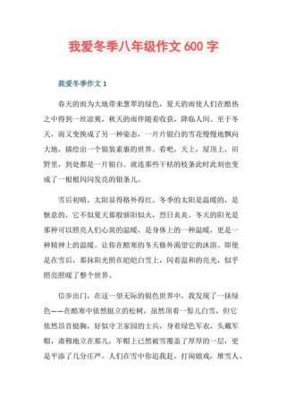 冬季何魅力，引少年执笔诉深情？