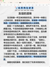 以的滋味为题的作文