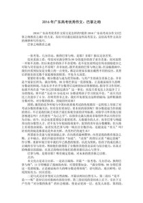 广东高考语文作文素材用哪些更出彩？