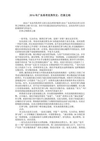 广东高考语文作文素材用哪些更出彩？