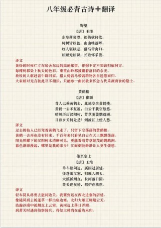 八年级上册语文古诗三首