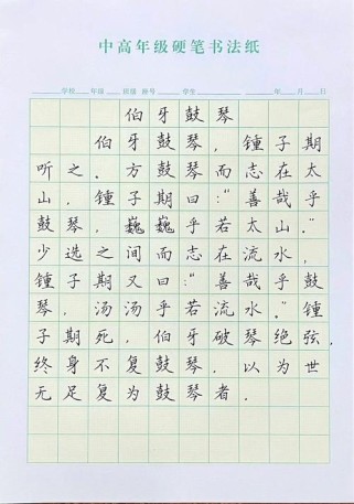 伯牙善鼓琴古诗文默写