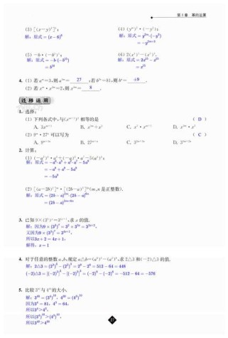 七年级下册数学课本习题答案哪里能找到？