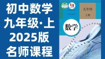 九年级数学课本人教版有哪些重点难点？