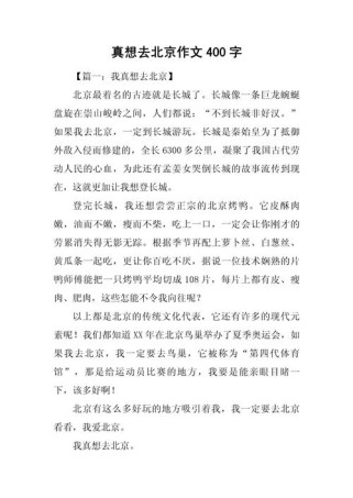 我想去 的初中作文