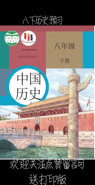 七年级下册历史教科书有何重点内容？