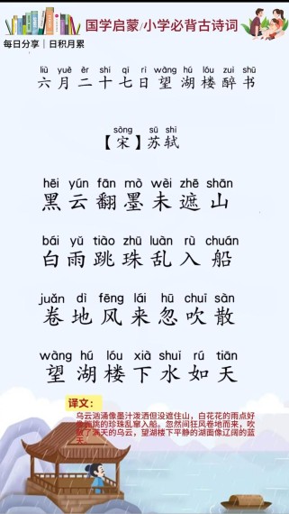 六月望湖楼醉书古诗