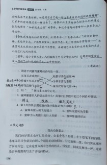 四年级下册语文练习册答案去哪找？