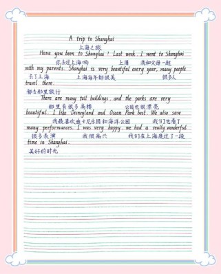 游玩上海英语作文