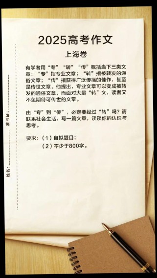 上海卷2025作文将如何命题？