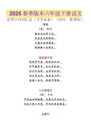 2025语文古诗词范围有何调整？