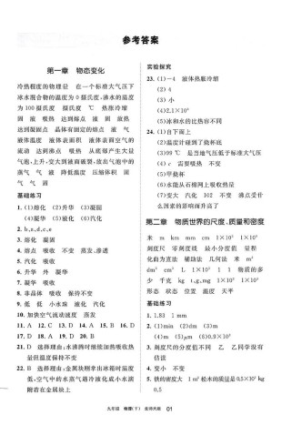 物理书九年级下册答案