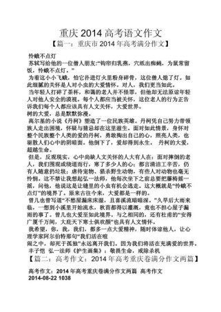 重庆高考语文满分作文是如何炼成的？