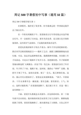 初中趣事作文500字，藏着哪些难忘的小确幸？