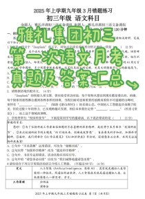 九年级月考语文答案哪里找？