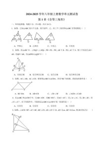 八年级全等三角形练习题怎么解？