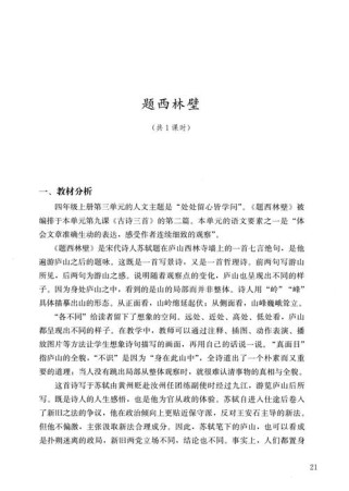 题西林壁古诗教学如何突破意象解读难点？