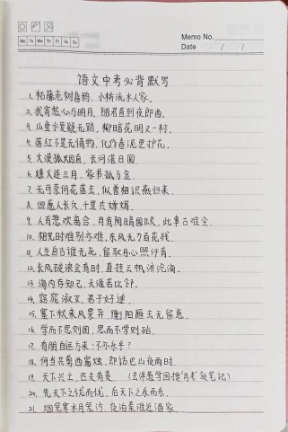 中考必考的古诗文默写