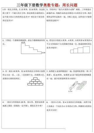 小学三年级下册奥数题