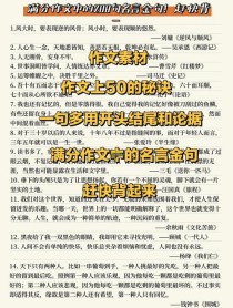 以积累为话题作文