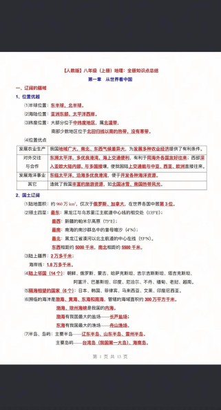 八年级地理会考知识点有哪些重点？