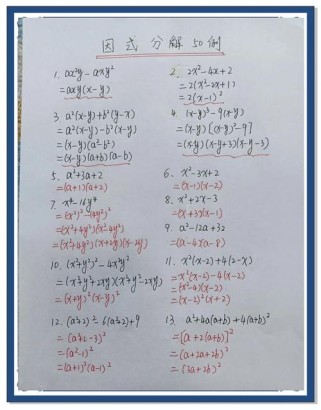 八年级数学因式分解题有哪些常见解题技巧？