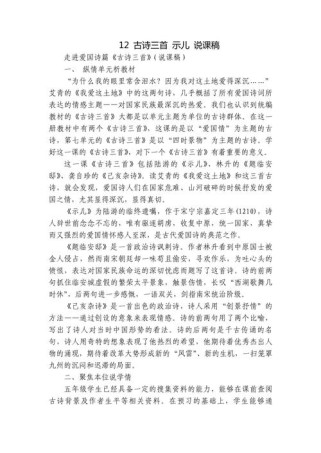 高三古诗语言鉴赏如何突破教学难点？