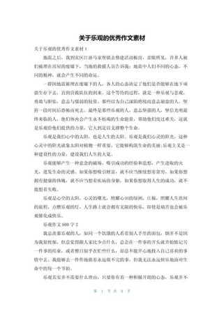 乐观，是盲目还是智慧？