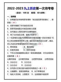 九年级上册历史月考试卷重点难点有哪些？
