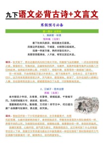 九年级苏教版古诗有哪些？