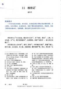 鄂教版八年级下册语文教材有何重点与难点？