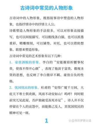 如何塑造古诗文人物形象教案？