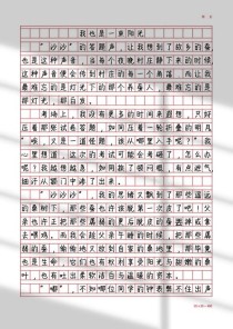 我也是一束阳光，照亮了谁？