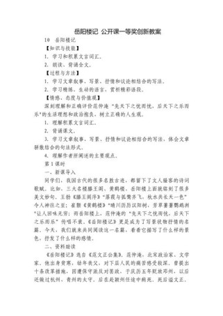 初中作文公开课教案如何设计更有效？