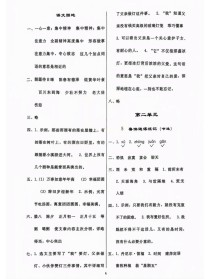 五年级下册语文资源答案哪里找？