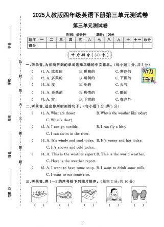 七年级英语下册第三单元