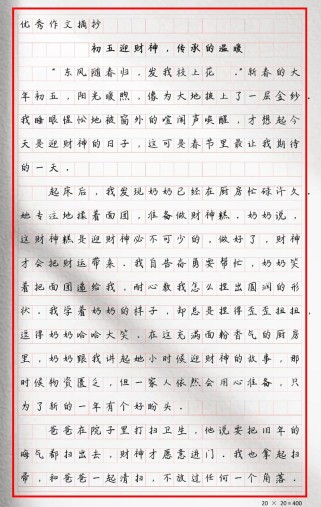 春节作文如何写出500字的真情实感？