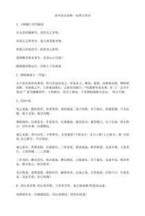 必修一古诗文背诵，重点难点如何突破？