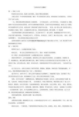 彩红一年级的作文有哪些