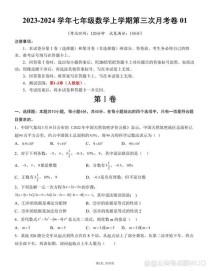 七年级上册第三次月考重点难点有哪些？