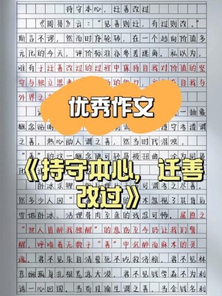 改正错误600字作文