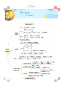 九年级物理苏科版知识