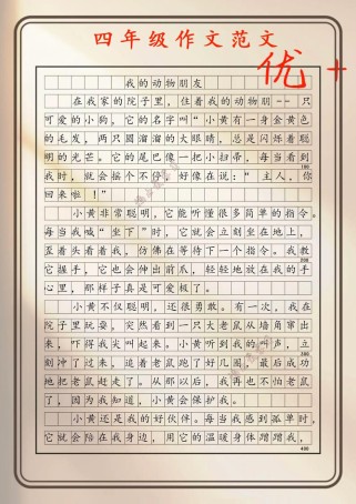 七年级下册四单元作文该怎么写？